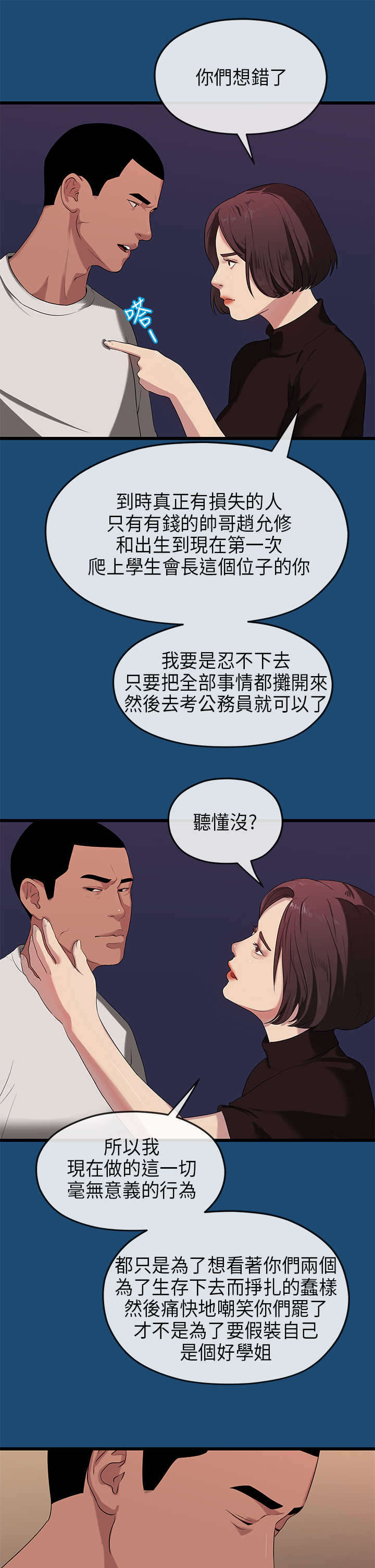 报告学长漫画,第31章：妥协5图