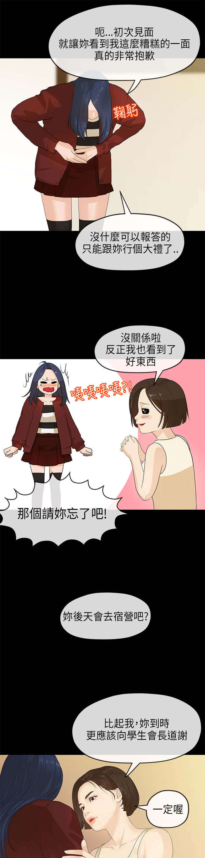 报告学长漫画,第21章：酒醒3图