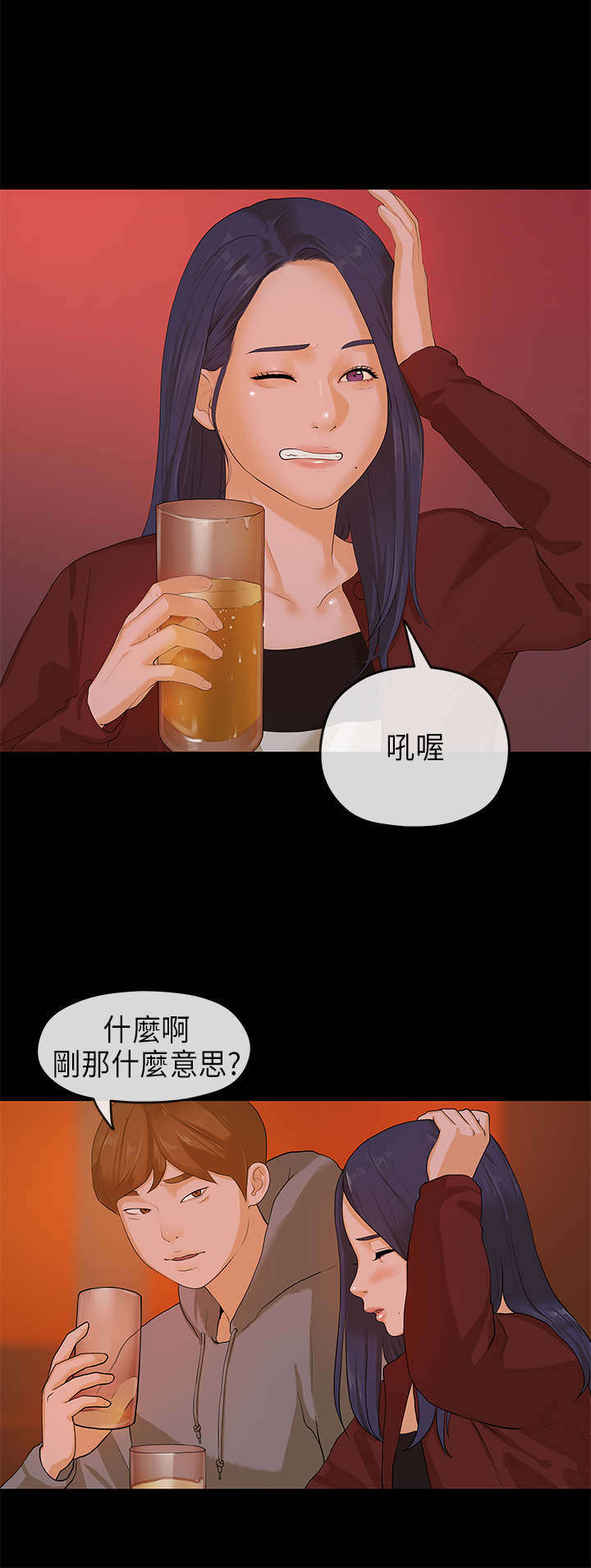报告学长漫画,第15章：挡酒4图