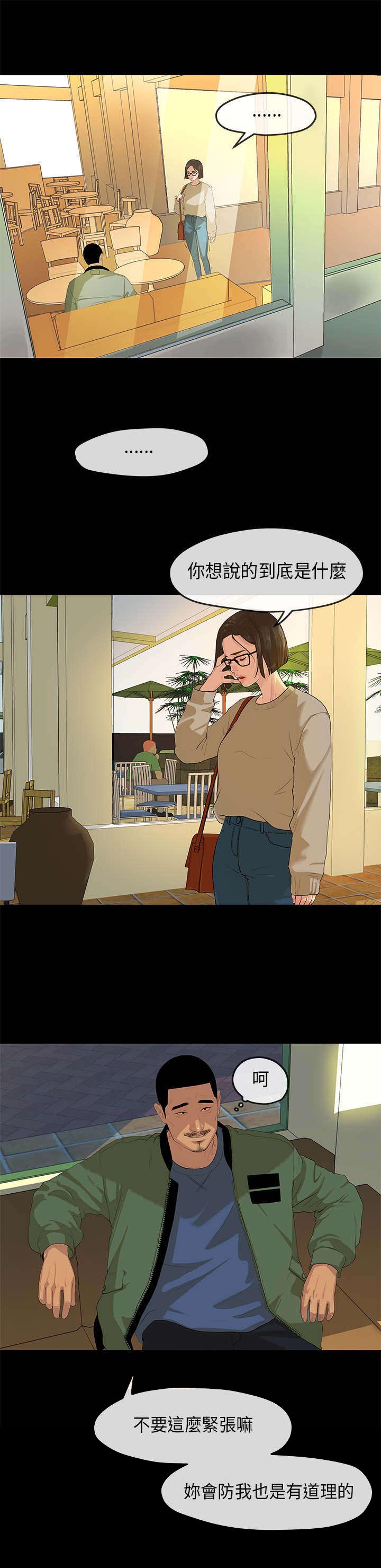 报告学长漫画,第3章：交易4图