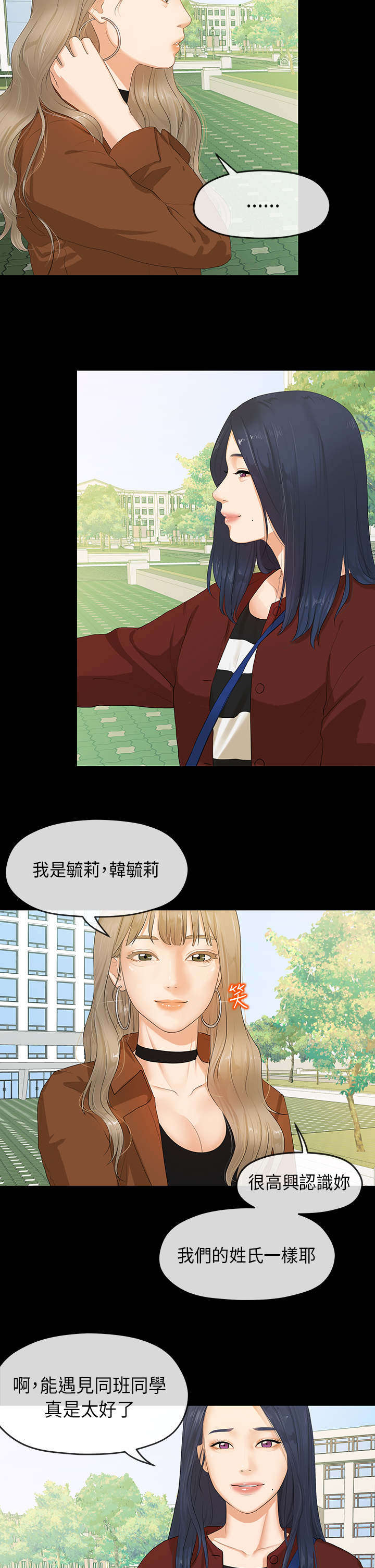 报告学长漫画,第8章：新生5图