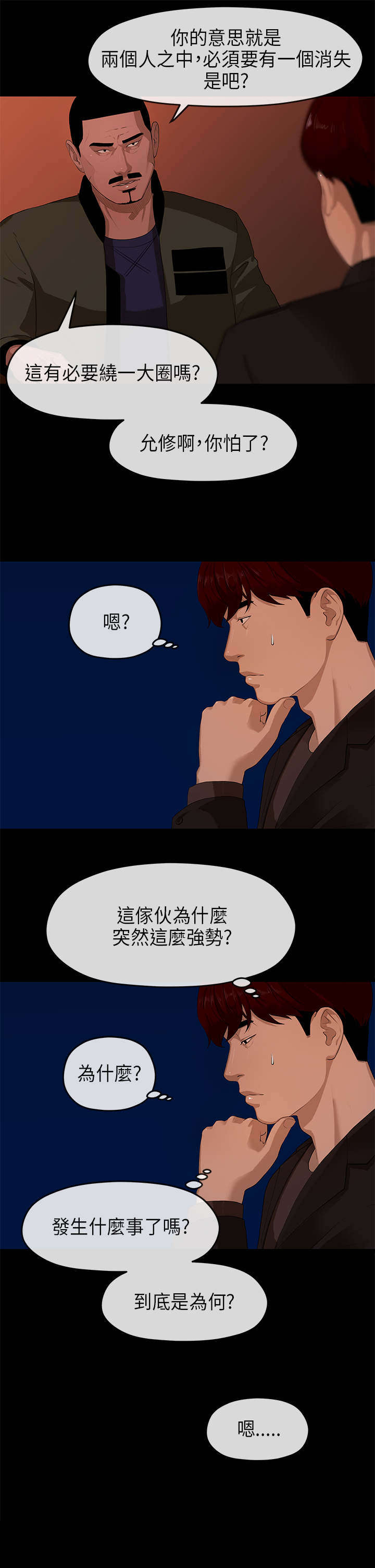 报告学长漫画,第16章：比拼3图