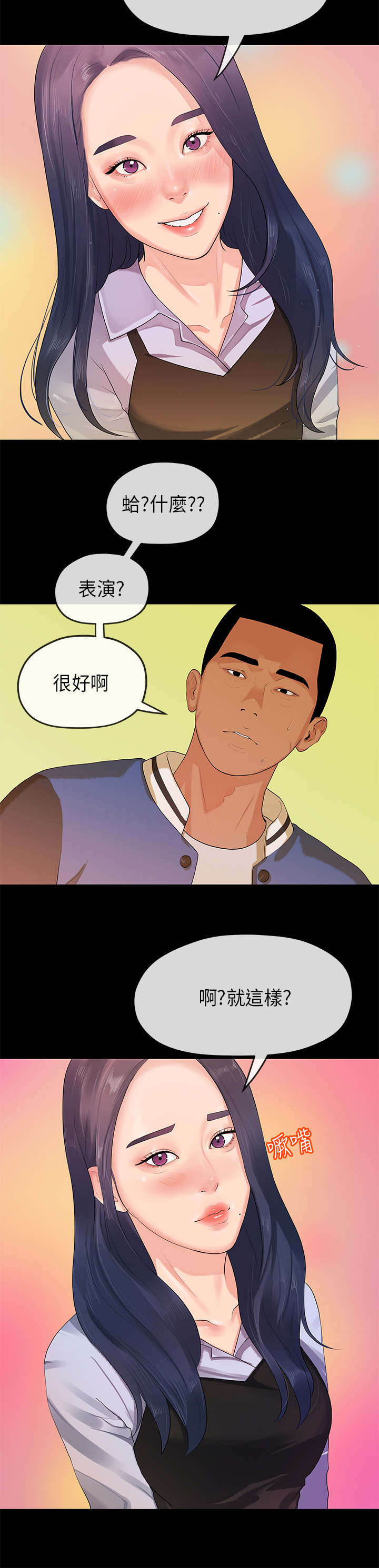 报告学长漫画,第26章：入迷3图