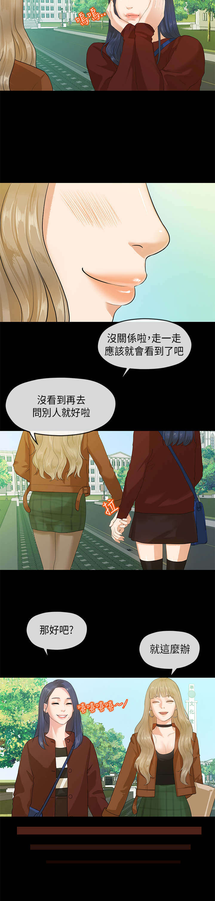 报告学长漫画,第11章：邂逅2图