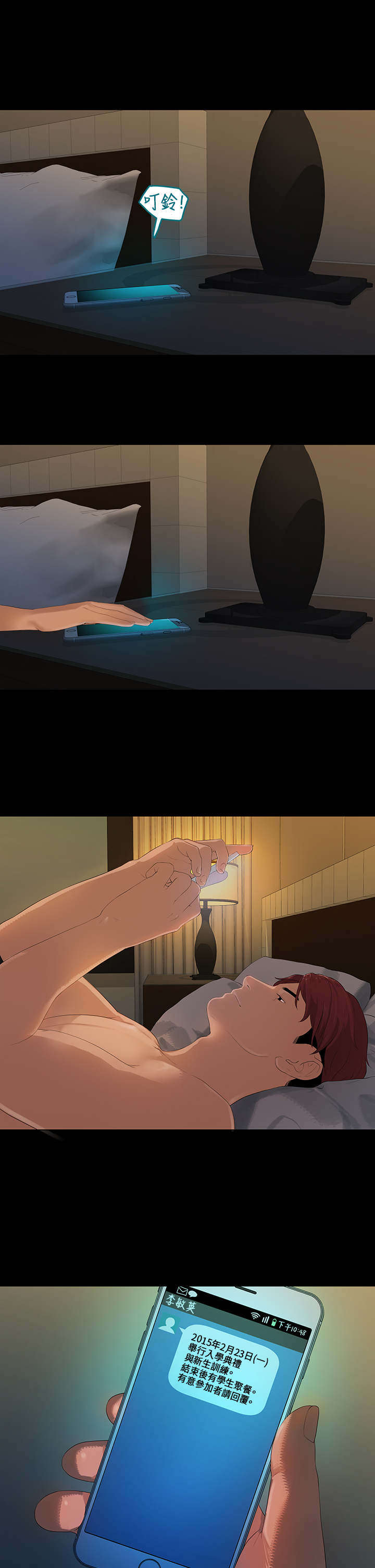 报告学长漫画,第7章：宿命1图