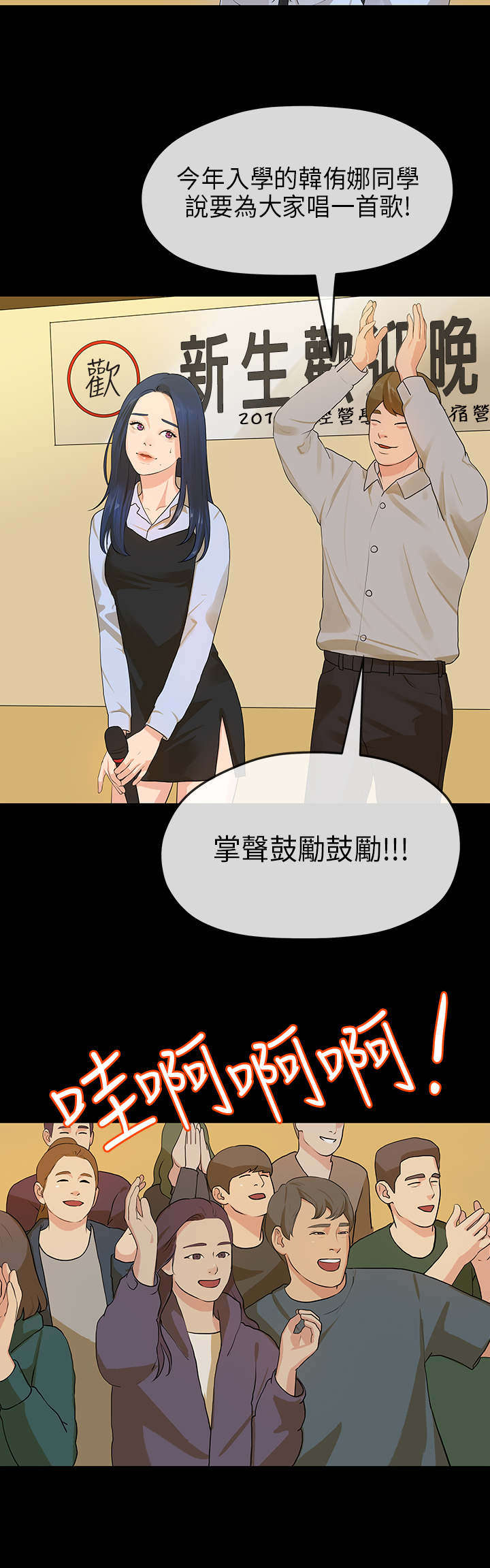 报告学长漫画,第25章：唱歌3图