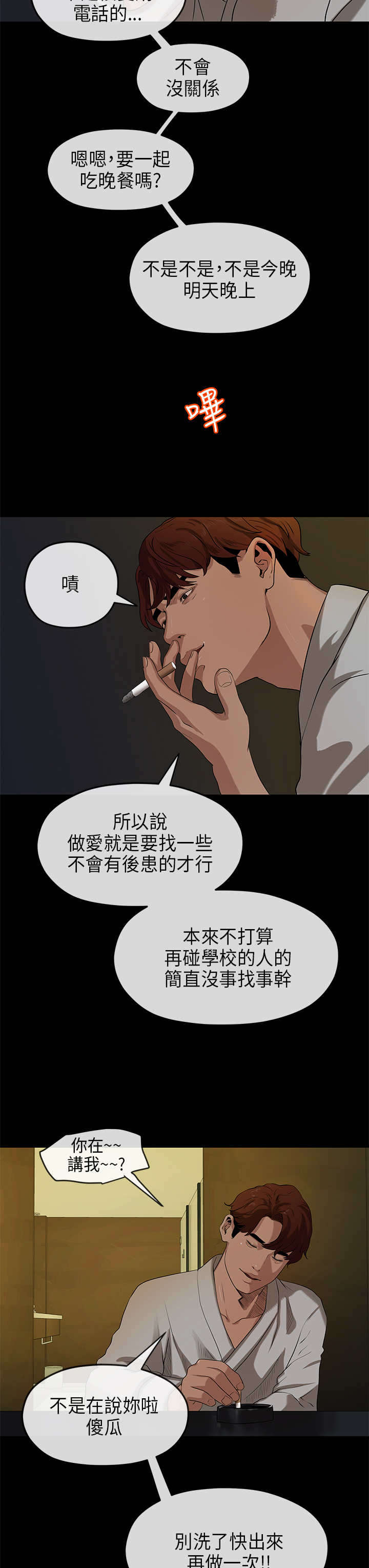 报告学长漫画,第33章：退出1图