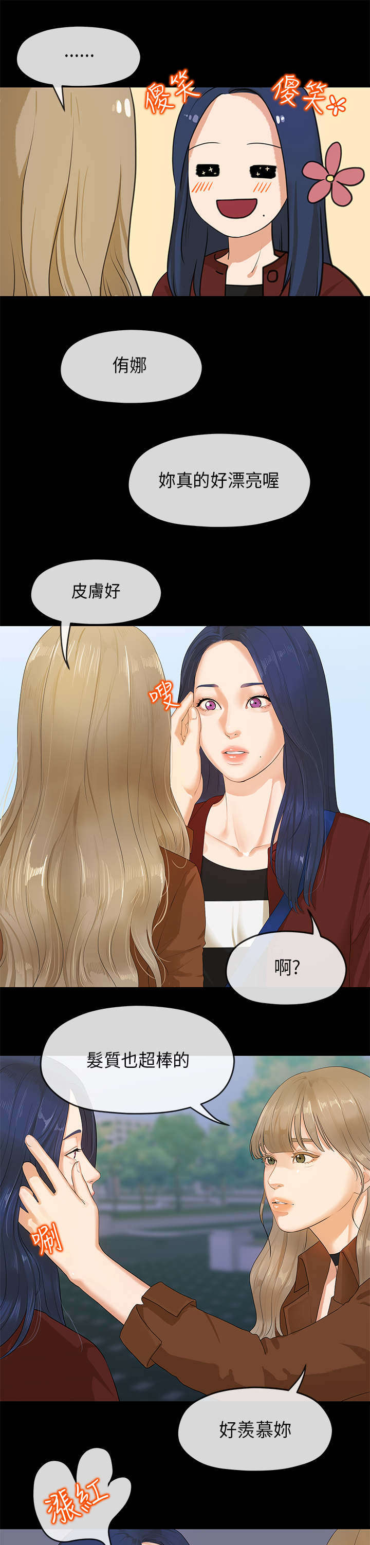 报告学长漫画,第8章：新生2图