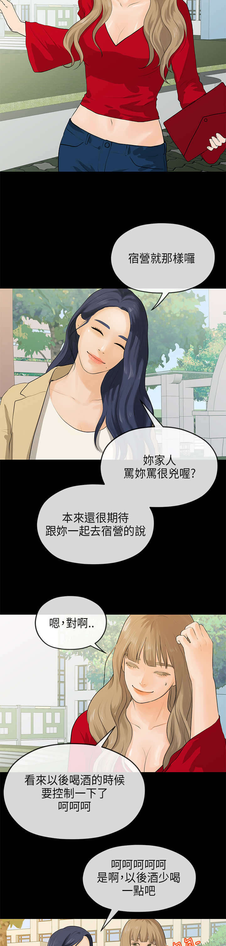 报告学长漫画,第35章：保密1图