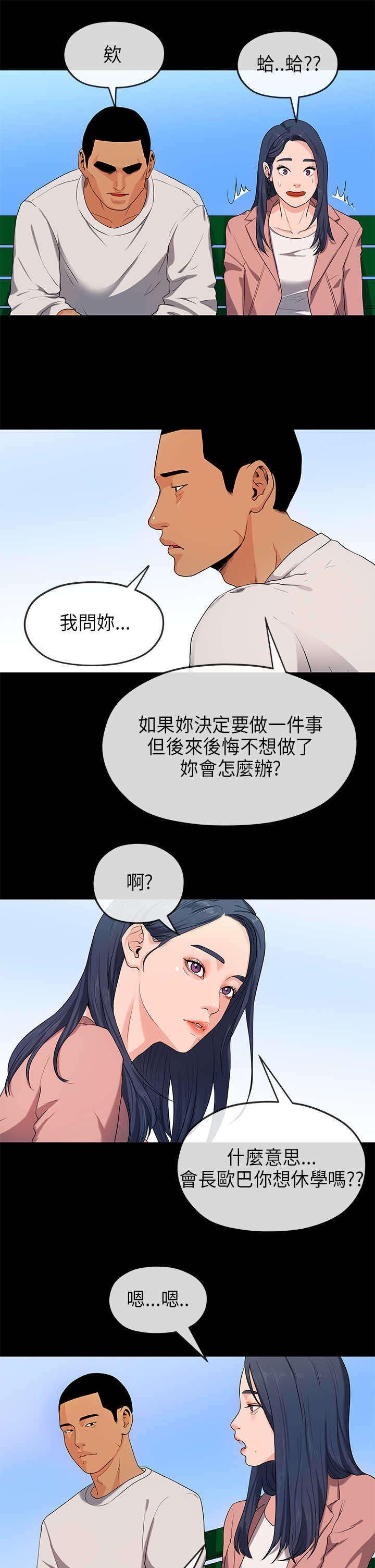报告学长漫画,第32章：尴尬1图