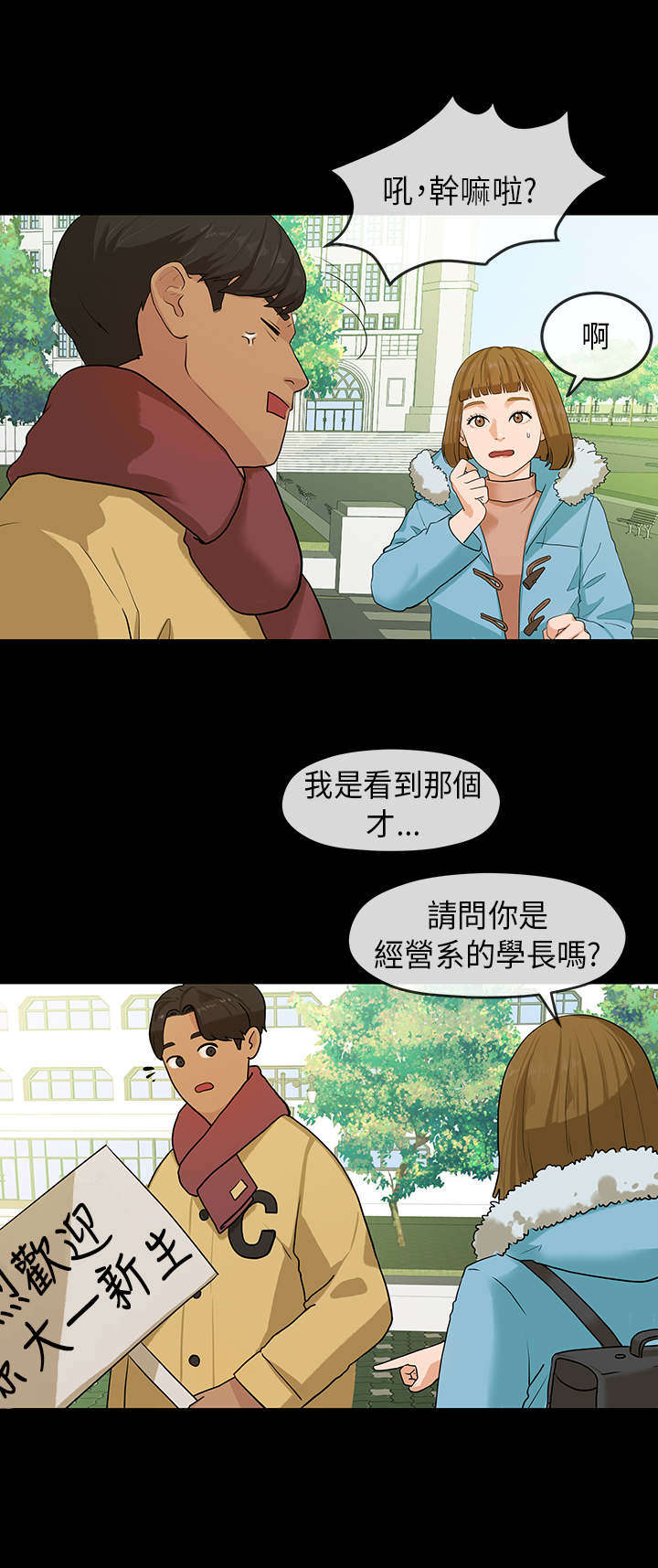 报告学长漫画,第10章：学妹2图