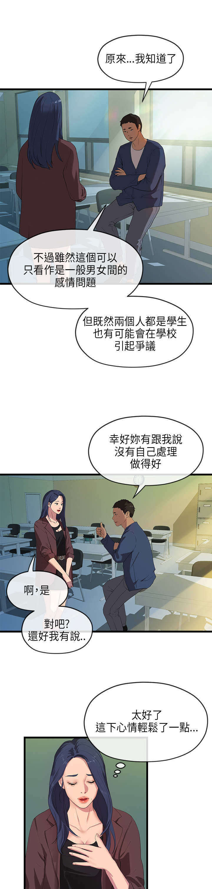 报告学长漫画,第41章：沉重5图