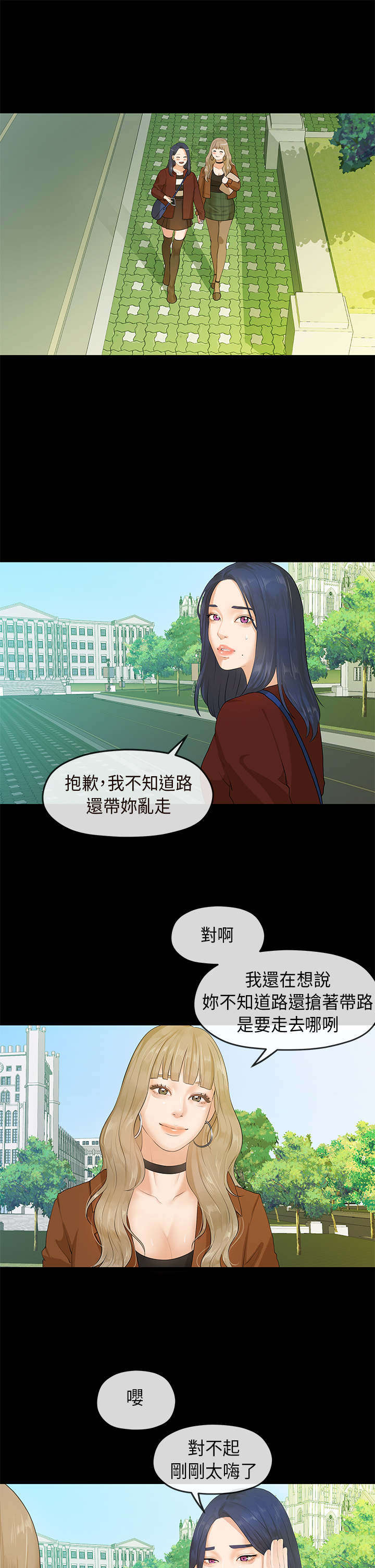 报告学长漫画,第11章：邂逅1图