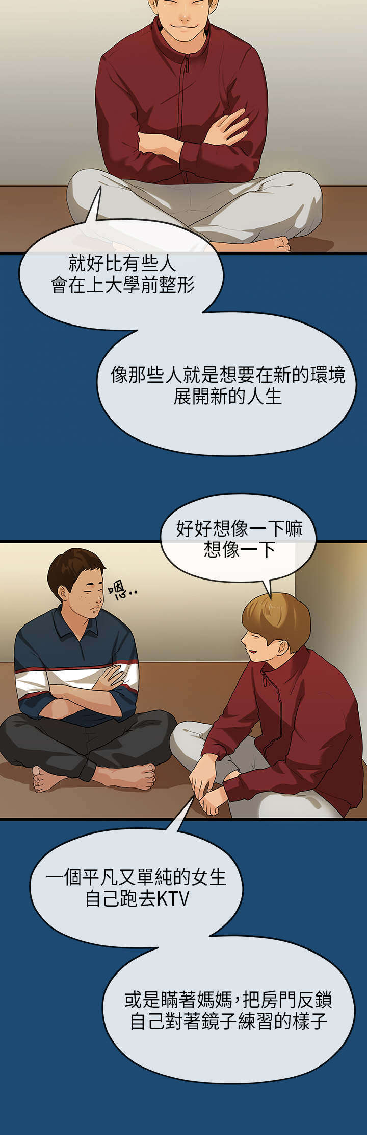 报告学长漫画,第30章：缘由1图