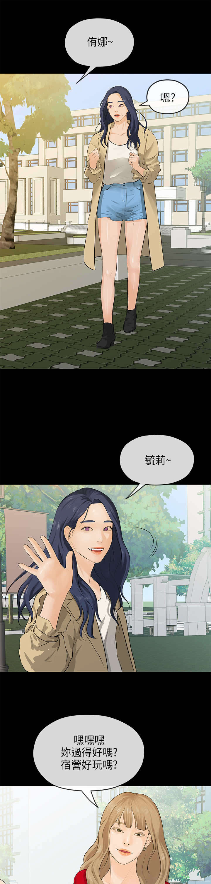 报告学长漫画,第35章：保密5图