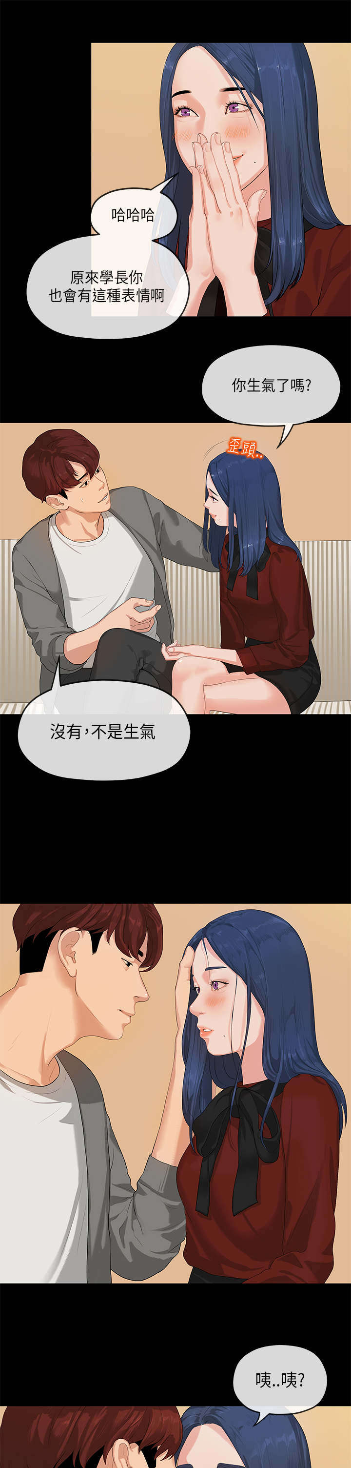 报告学长漫画,第1章：学长1图