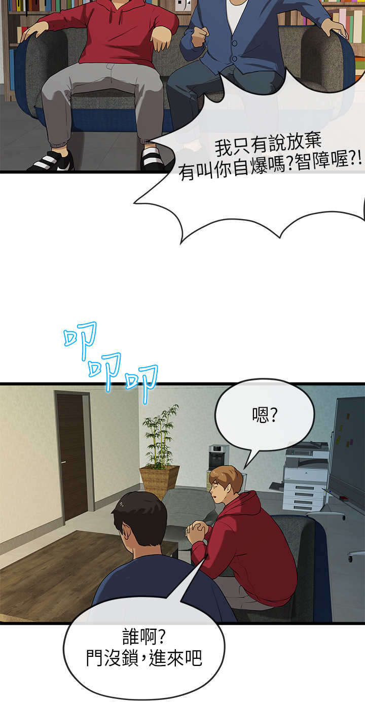 报告学长漫画,第38章：巧遇3图