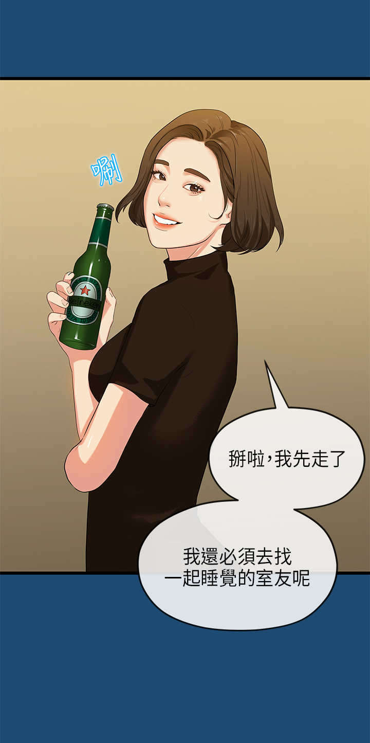 报告学长漫画,第31章：妥协1图