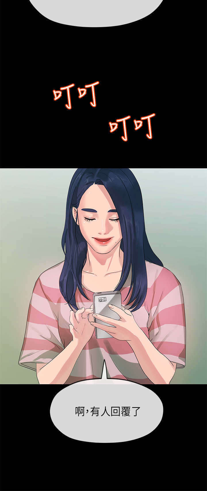 报告学长漫画,第42章：愧疚3图