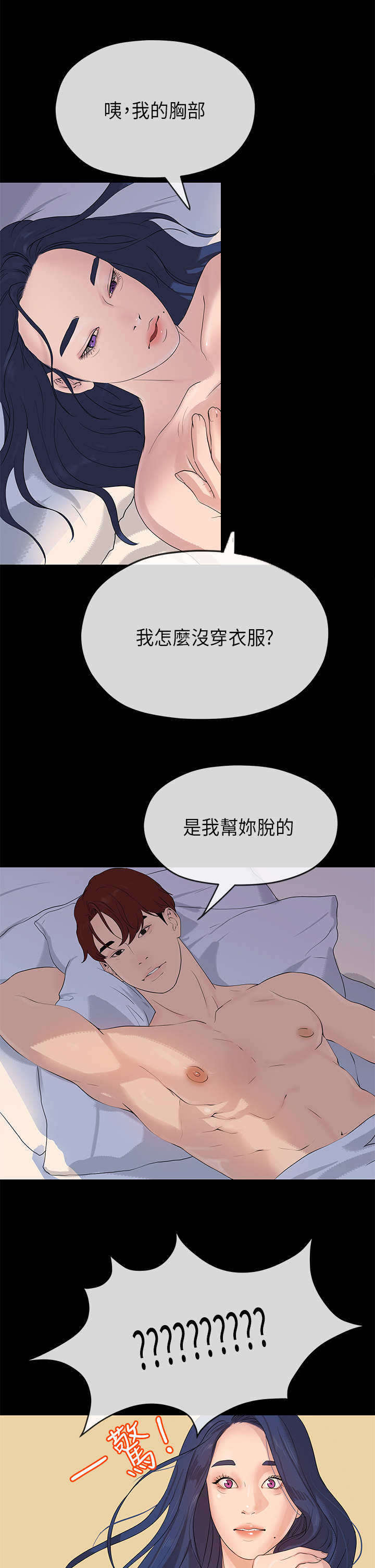 报告学长漫画,第43章：试探1图