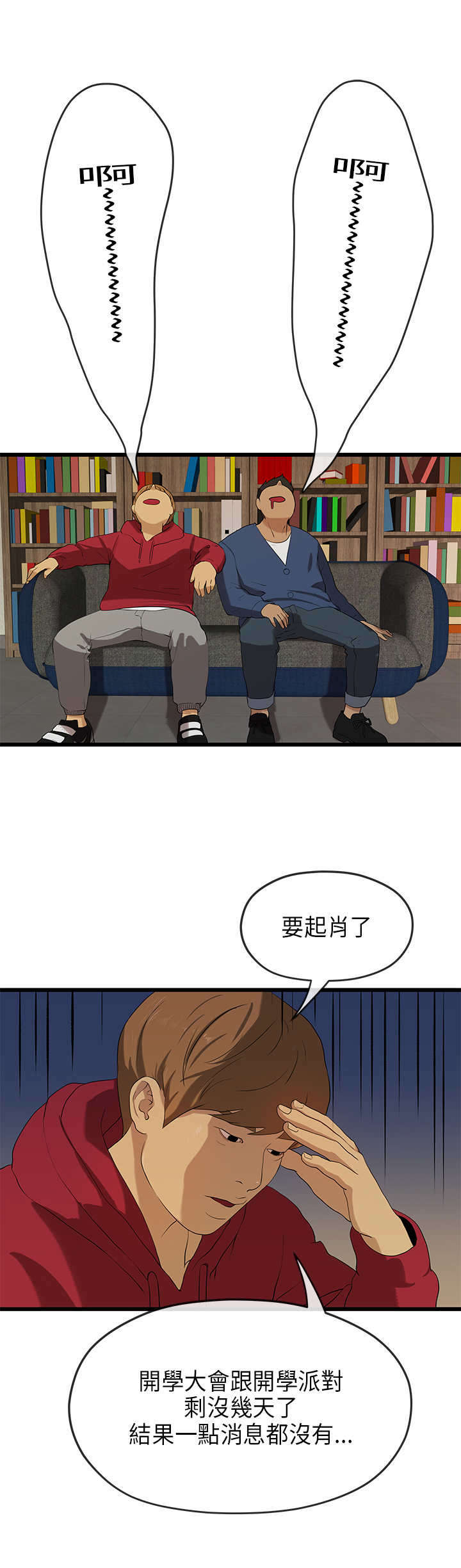 报告学长漫画,第38章：巧遇1图