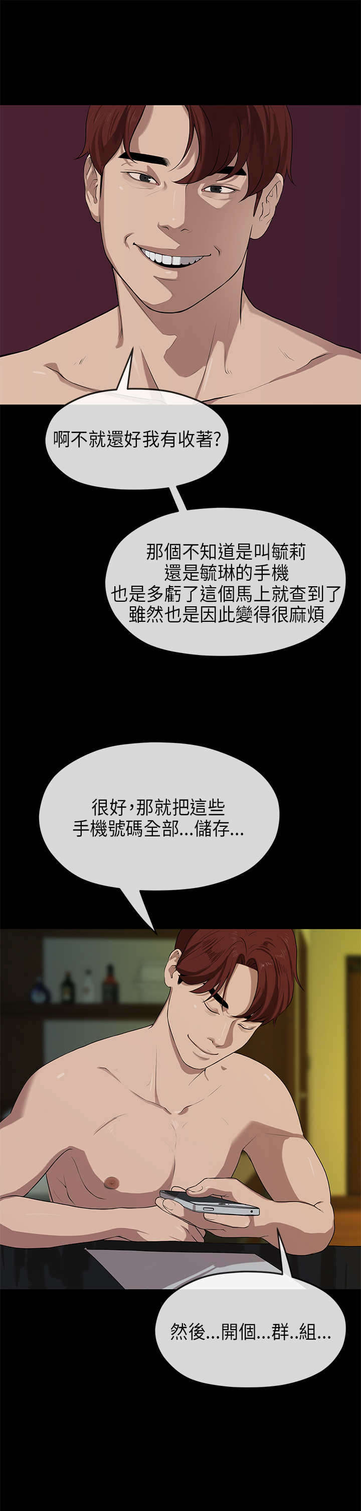 报告学长漫画,第36章：猎物1图