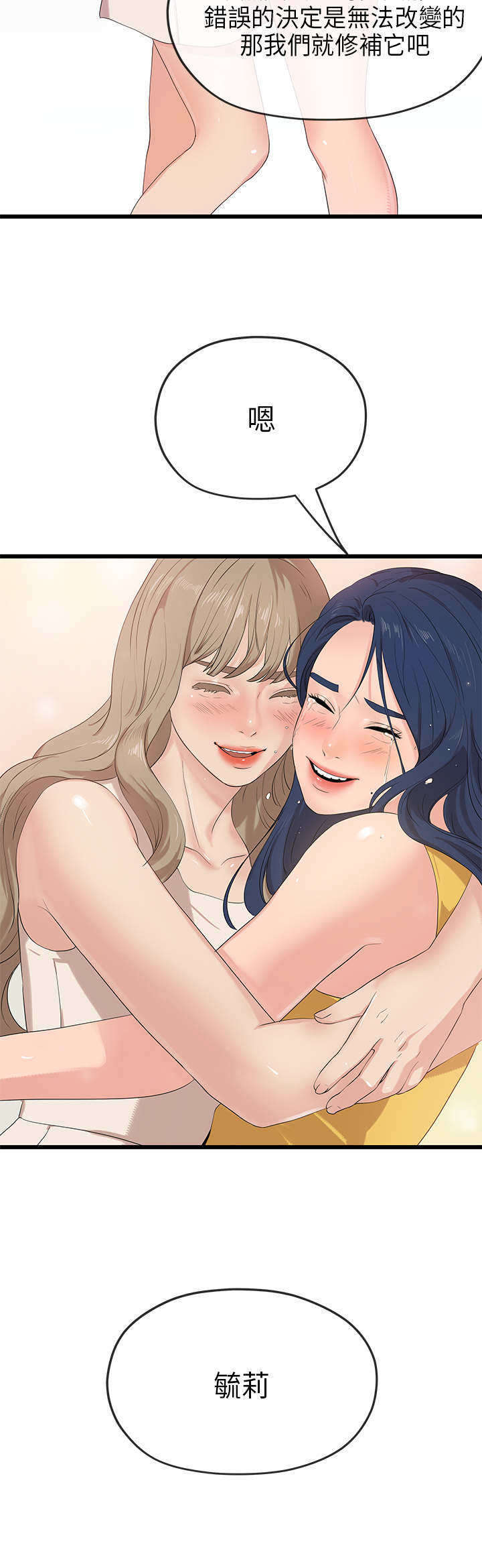 报告学长漫画,第51章：回校(结局)5图