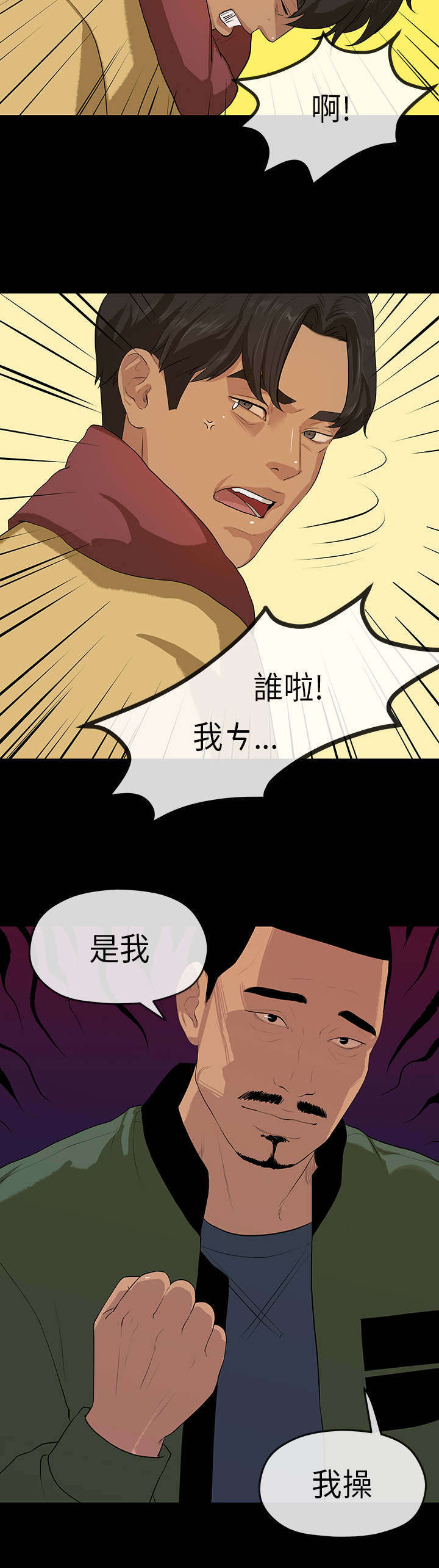 报告学长漫画,第9章：接新2图