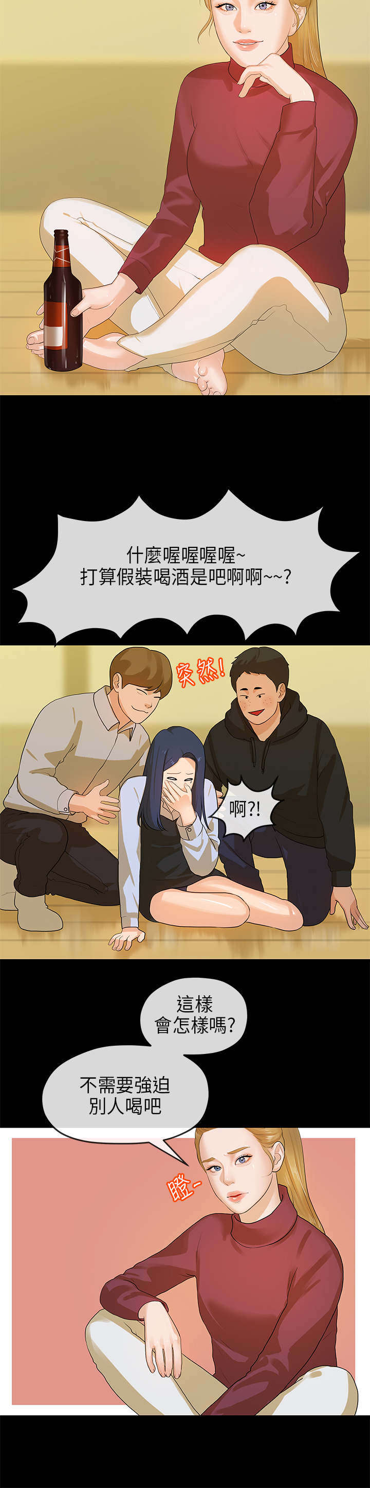 报告学长漫画,第24章：迎新会4图