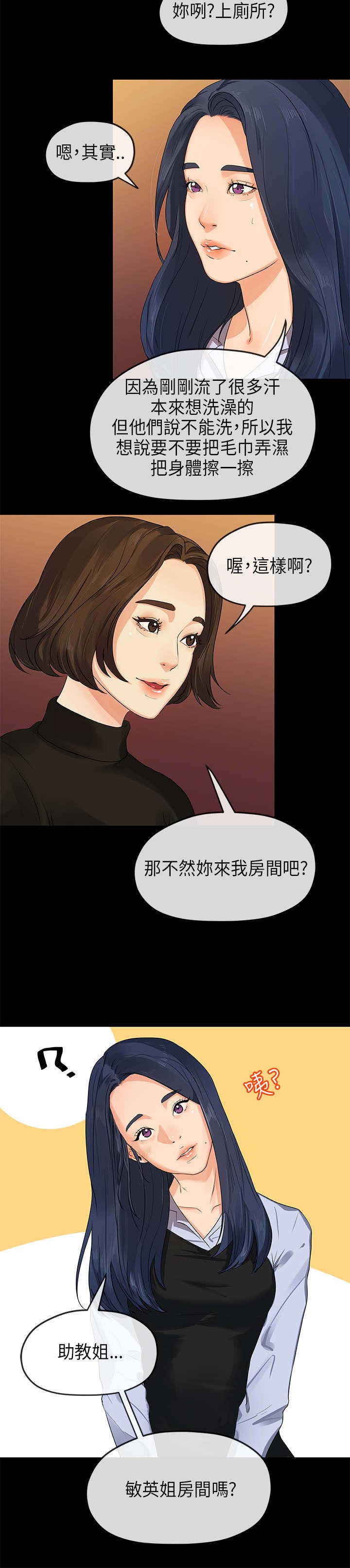 报告学长漫画,第27章：敏英姐4图