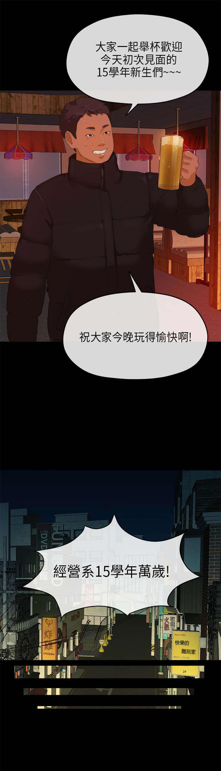报告学长漫画,第14章：痴迷4图