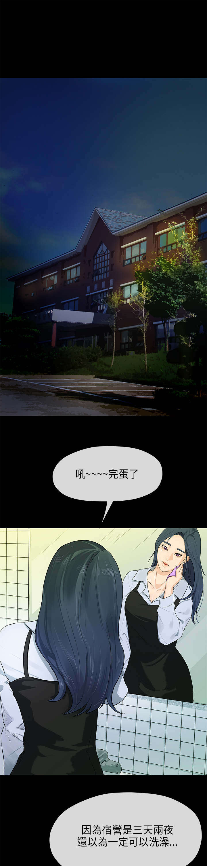 报告学长漫画,第27章：敏英姐1图