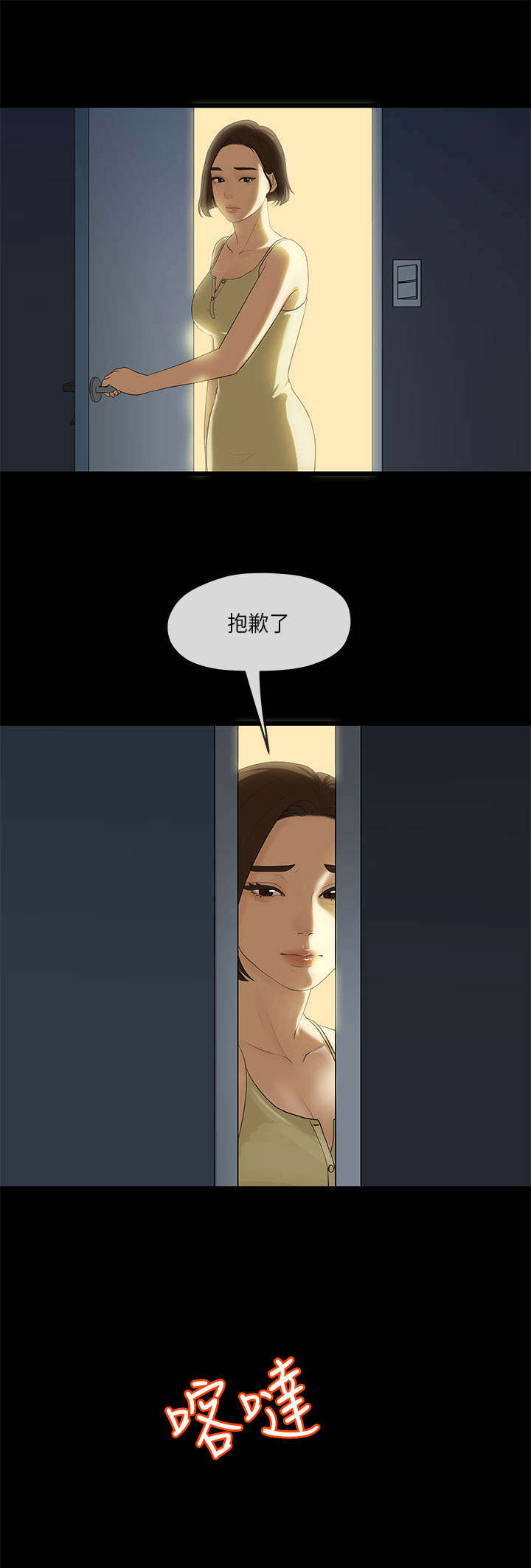 报告学长漫画,第21章：酒醒3图