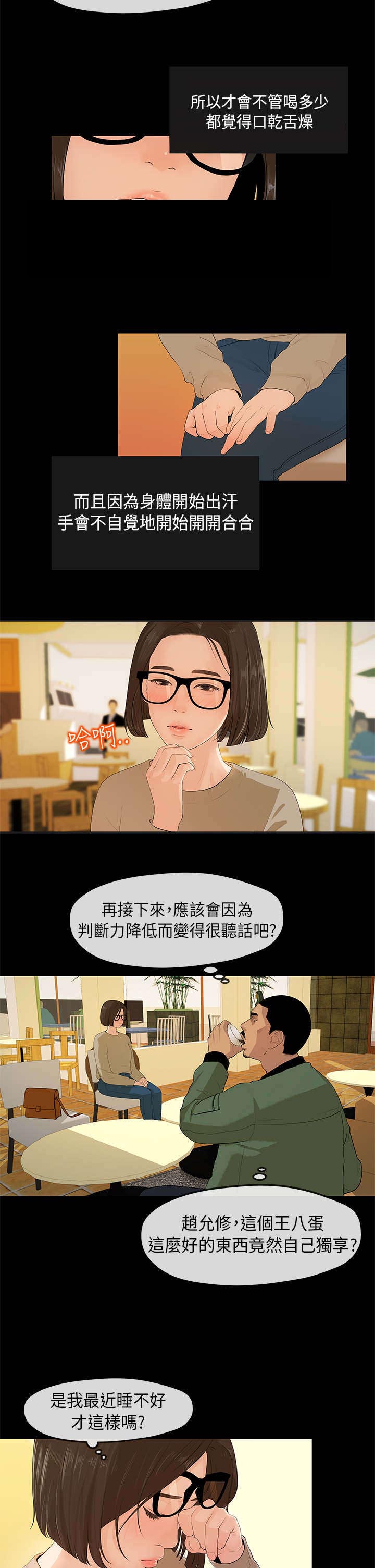 报告学长漫画,第5章：阴谋22图