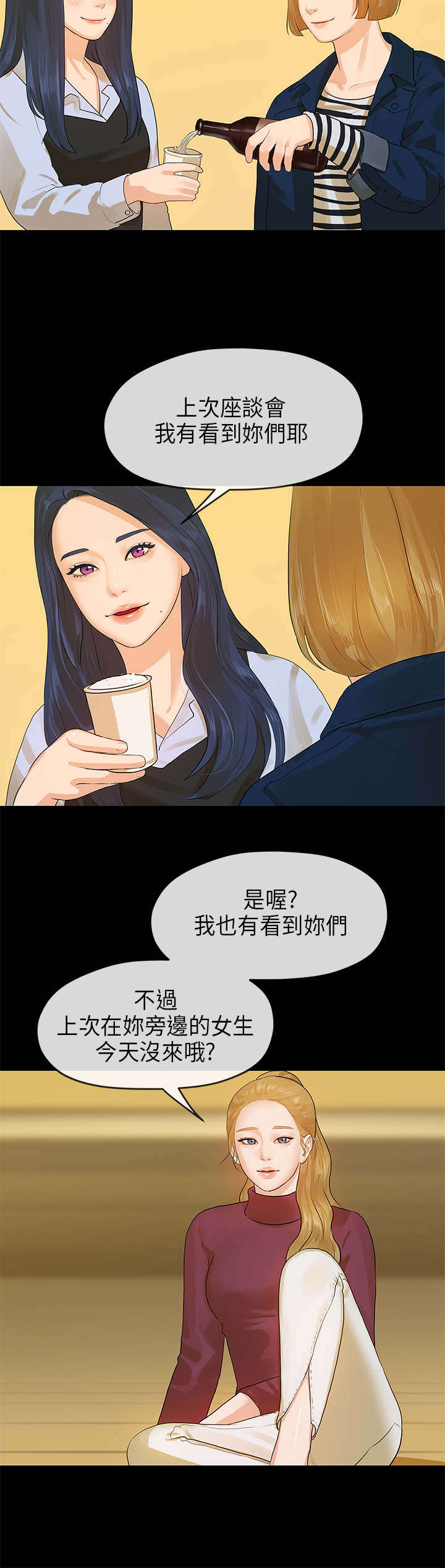 报告学长漫画,第24章：迎新会2图