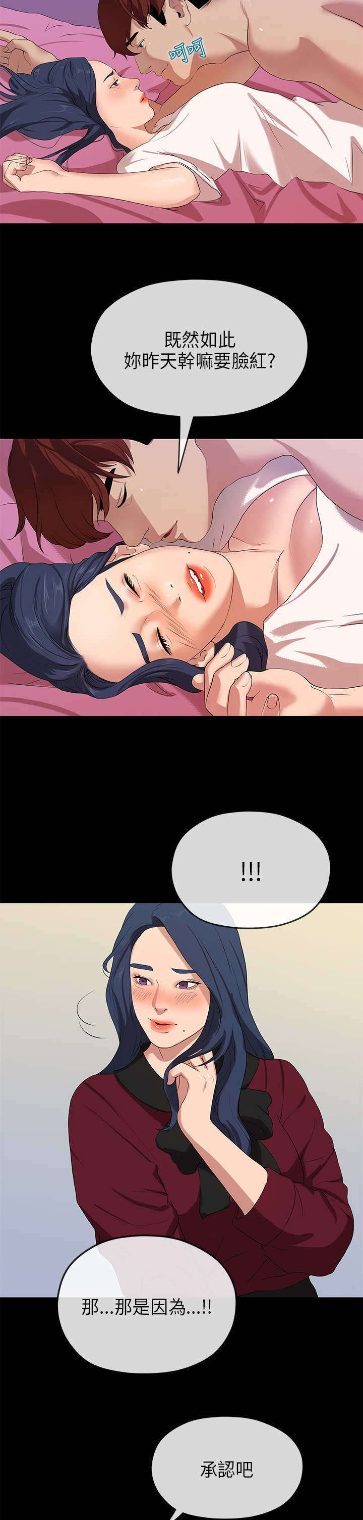 报告学长漫画,第46章：幻觉4图