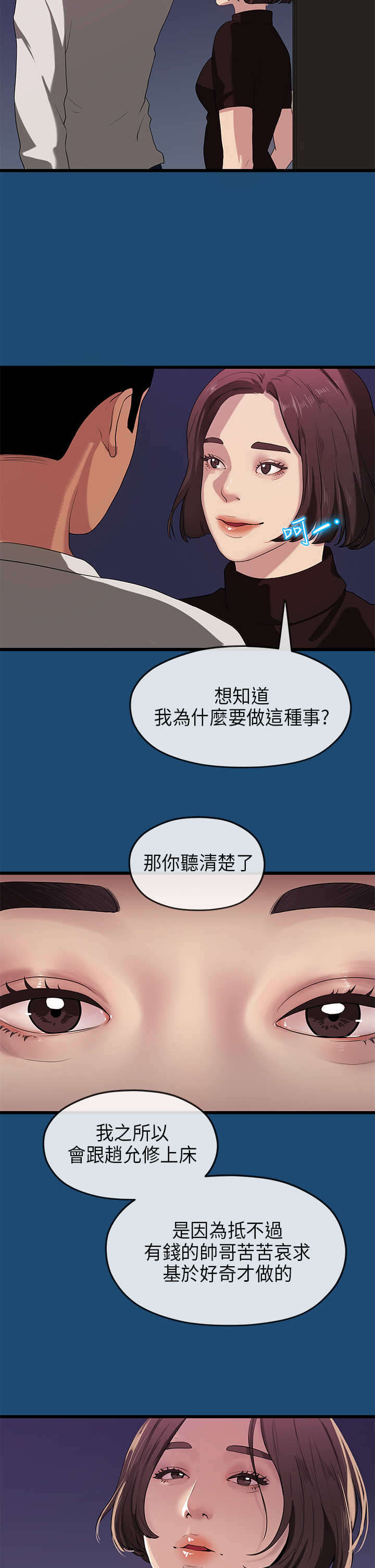 报告学长漫画,第31章：妥协3图