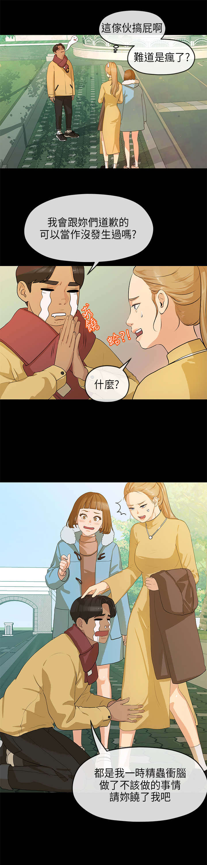 报告学长漫画,第13章：晚会3图