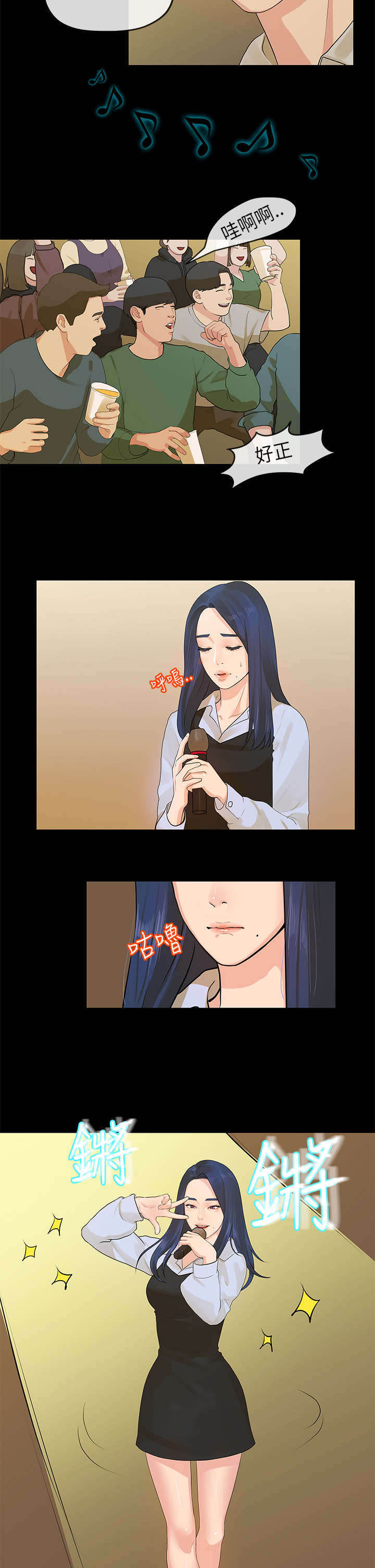 报告学长漫画,第25章：唱歌2图