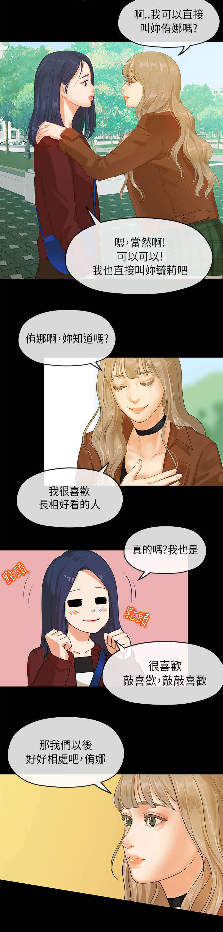 报告学长漫画,第8章：新生1图