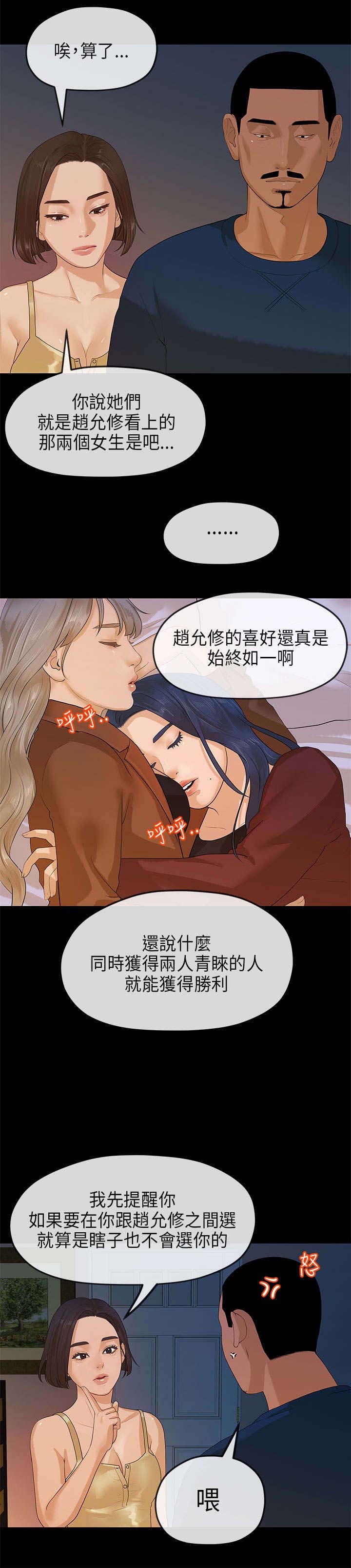 报告学长漫画,第20章：安顿2图