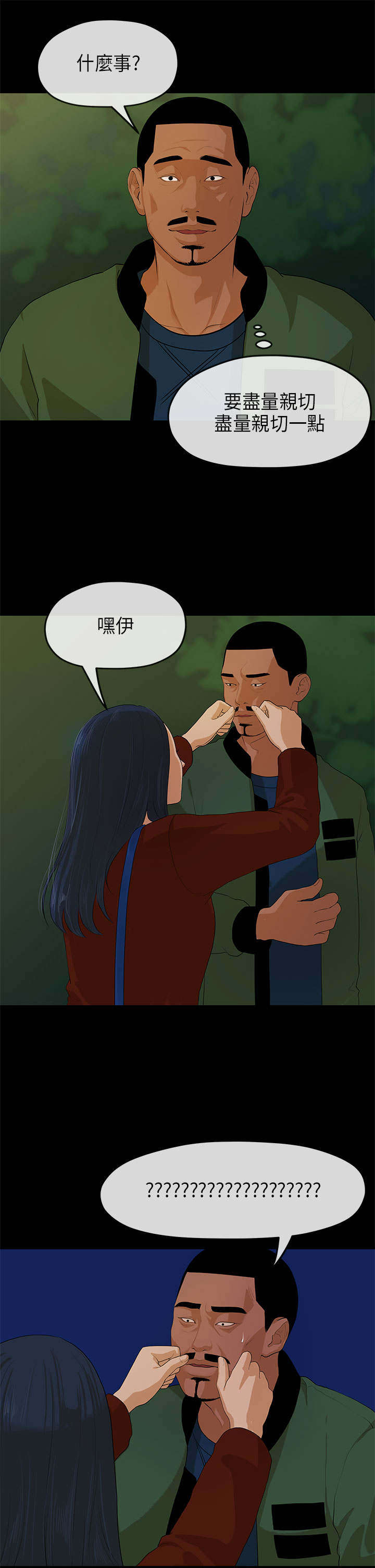 报告学长漫画,第20章：安顿1图