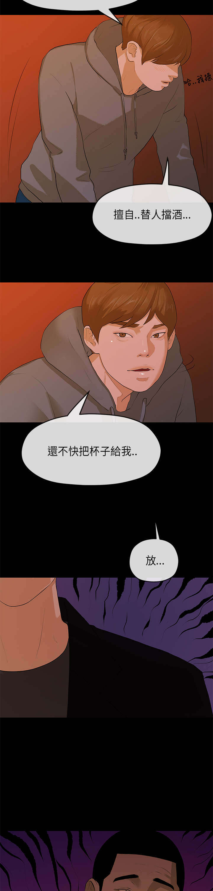 报告学长漫画,第15章：挡酒3图