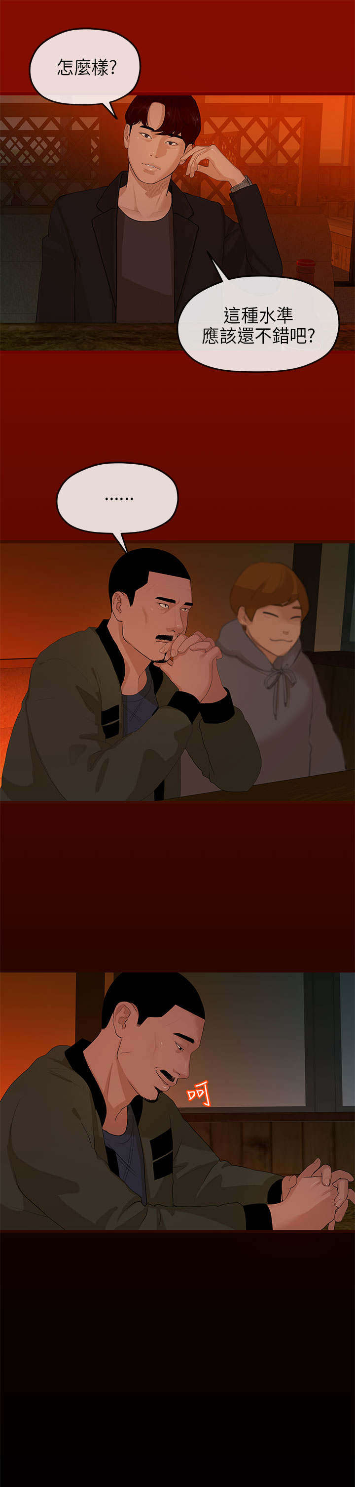 报告学长漫画,第18章：合谋1图