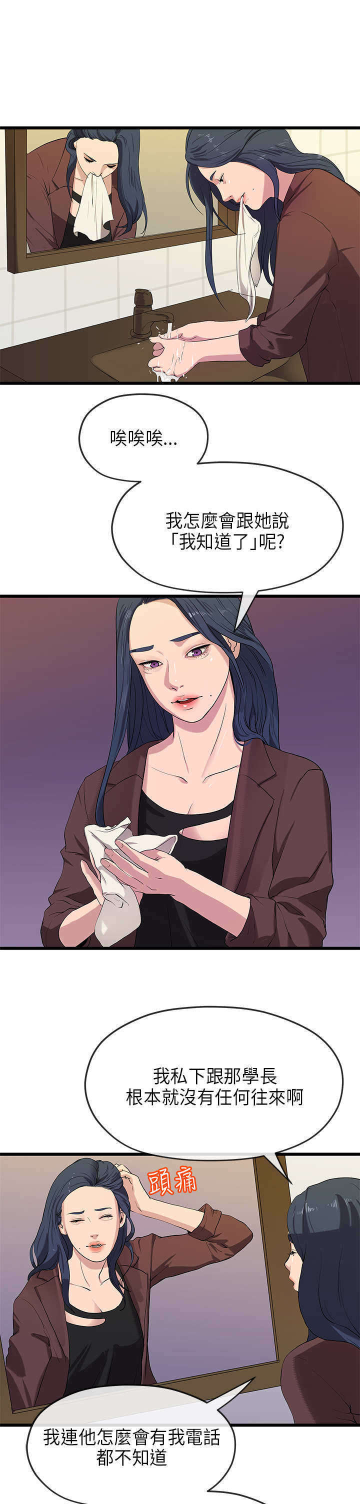 报告学长漫画,第40章：转达3图