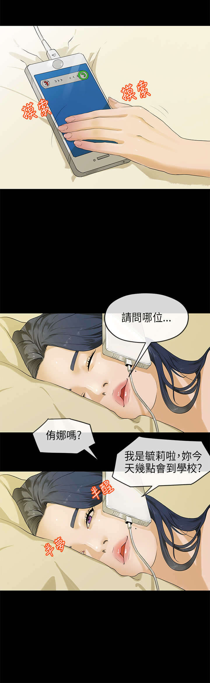 报告学长漫画,第34章：密谋2图