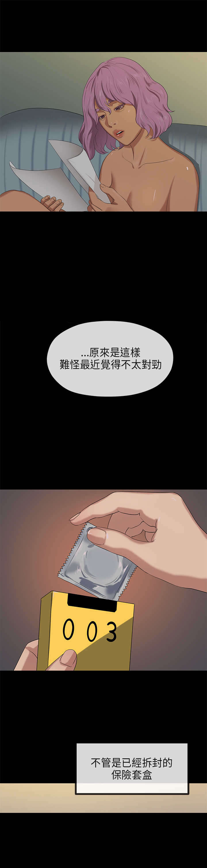 报告学长漫画,第37章：异常2图