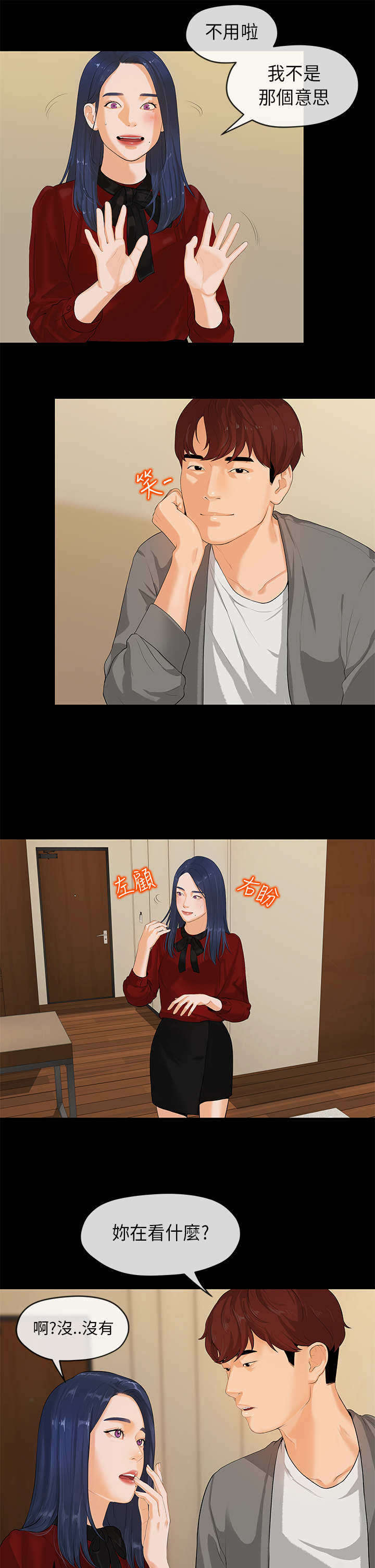 报告学长漫画,第48章：登门5图