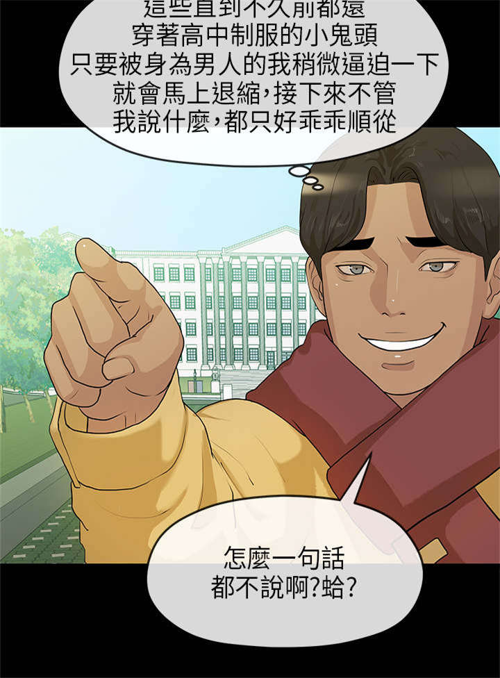 报告学长漫画,第12章：心虚1图