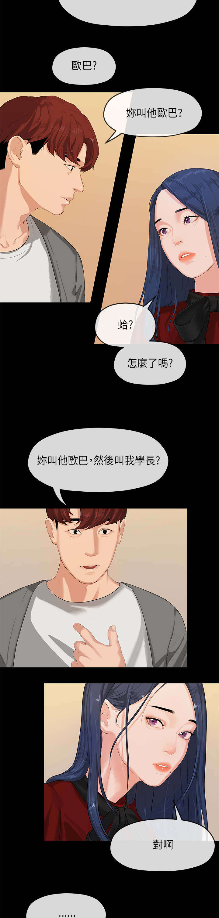 报告学长漫画,第1章：学长4图